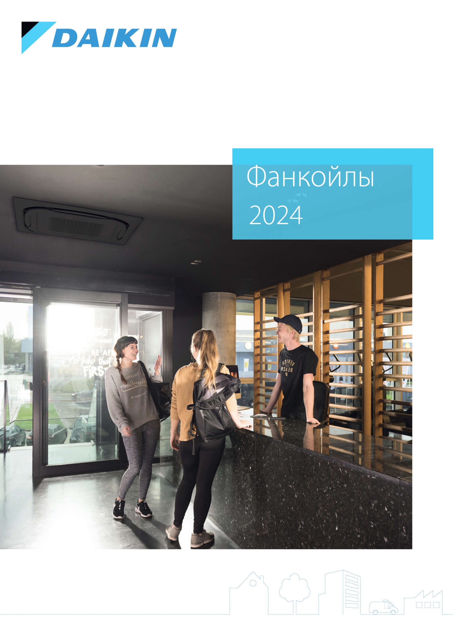 Фанкойлы 2024